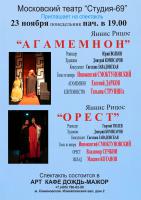 23 ноября орест агамемнон.jpg